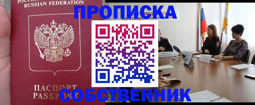 найти адрес прописки в Ставрополе