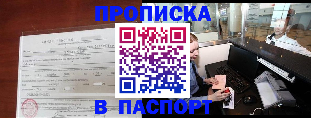 временная регистрация надежно в Ставрополе