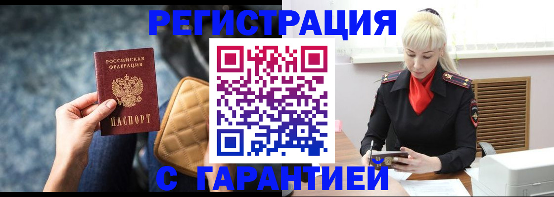 временная регистрация купить в Ставрополе