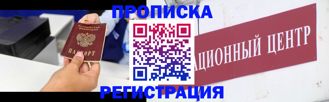 временная прописка в Ставрополе