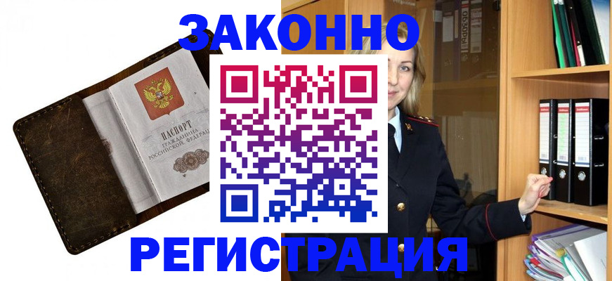 временная регистрация купить в Ставрополе